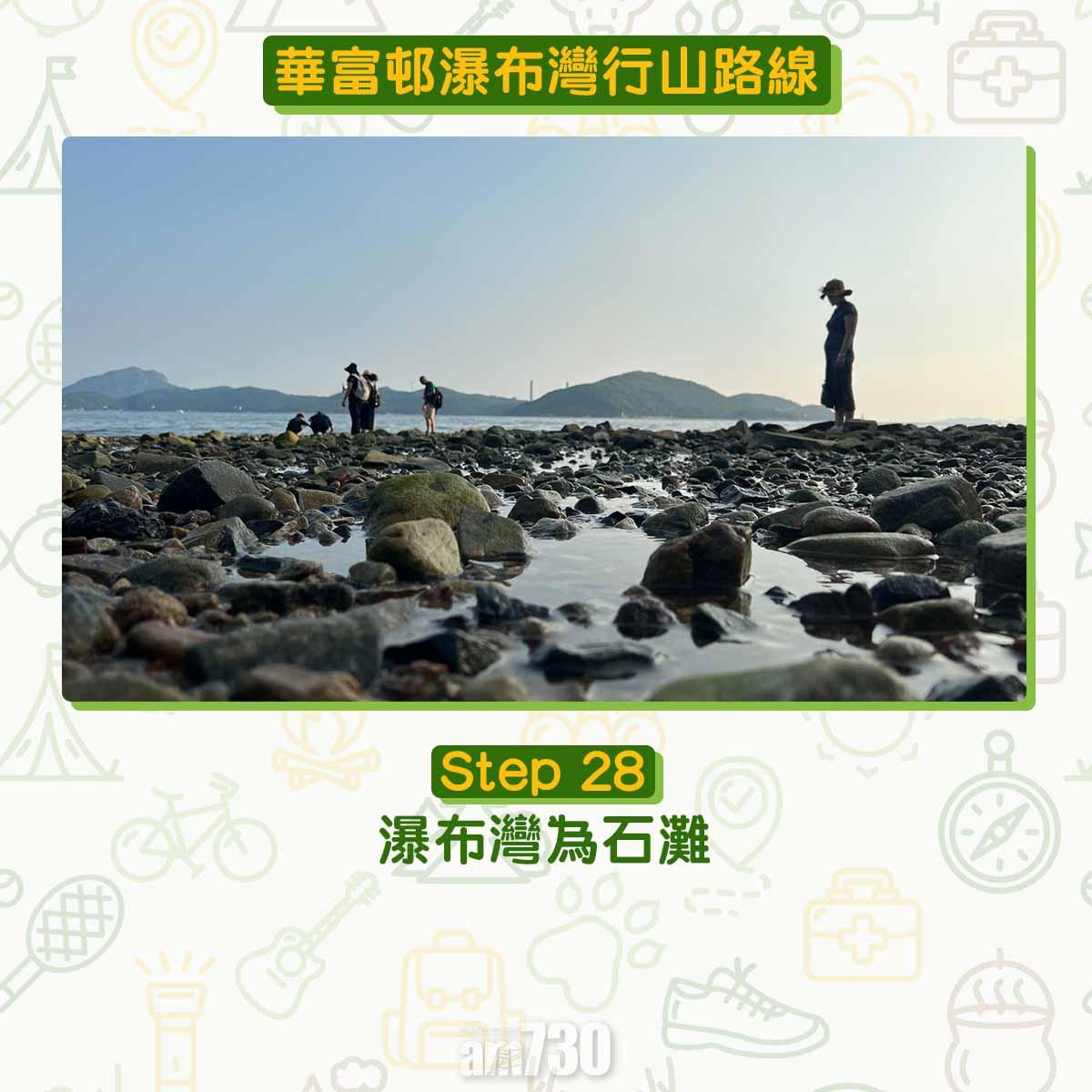 華富邨瀑布灣行山路線