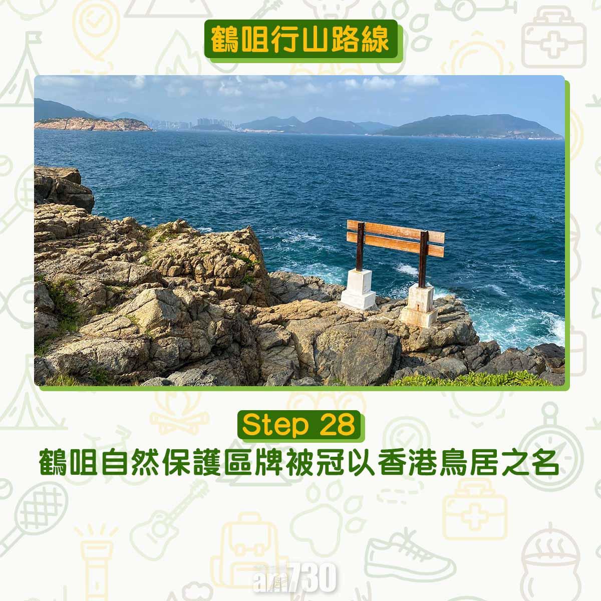 鶴咀6大景點行山路線