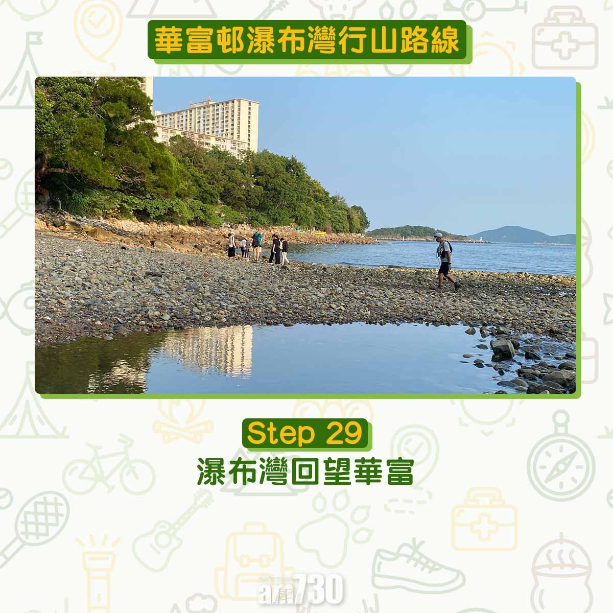 華富邨瀑布灣行山路線