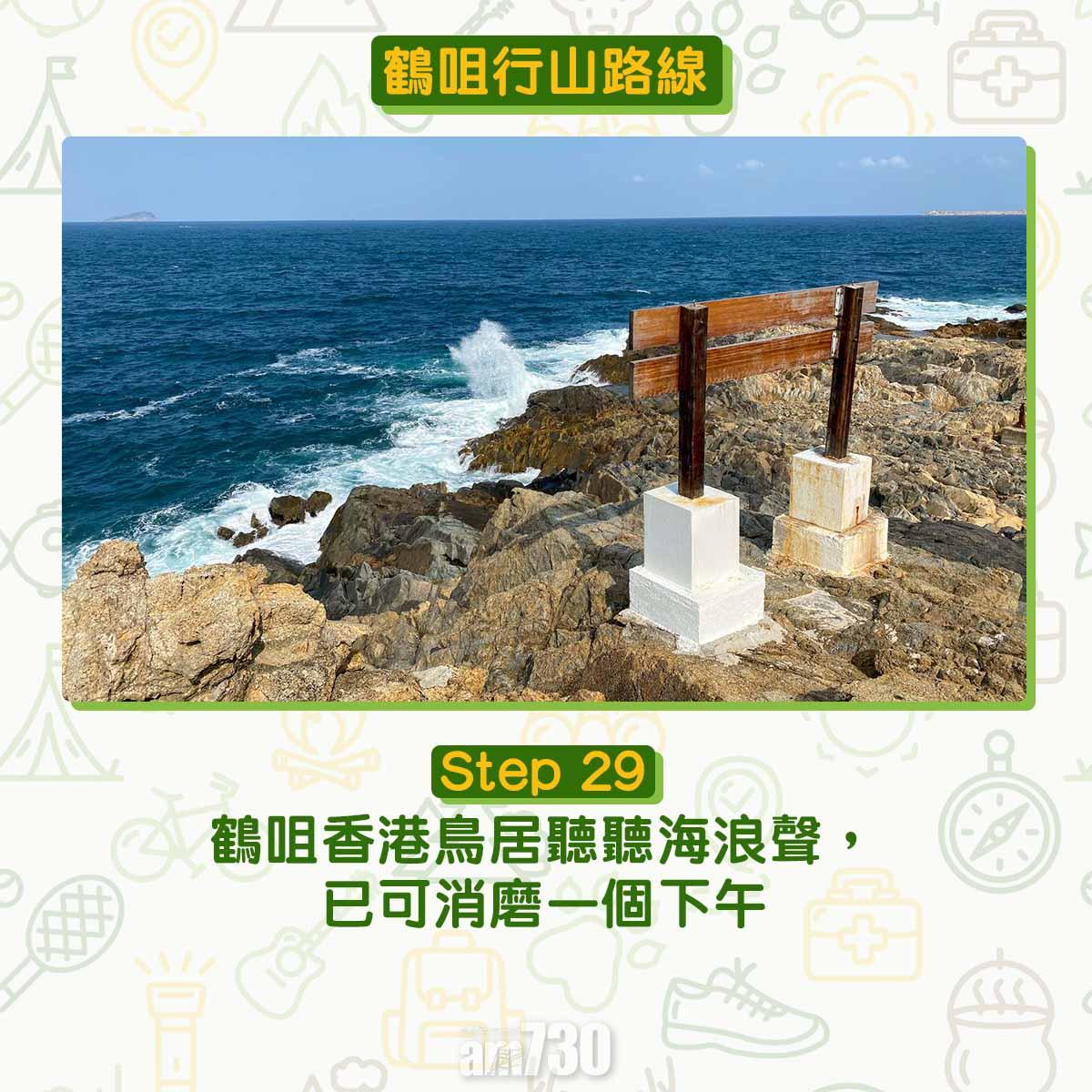 鶴咀6大景點行山路線