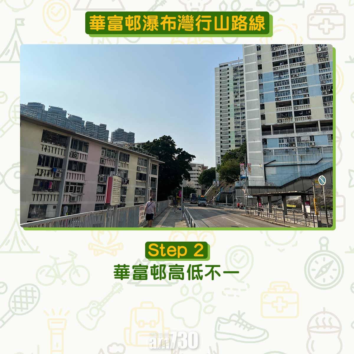 華富邨瀑布灣行山路線