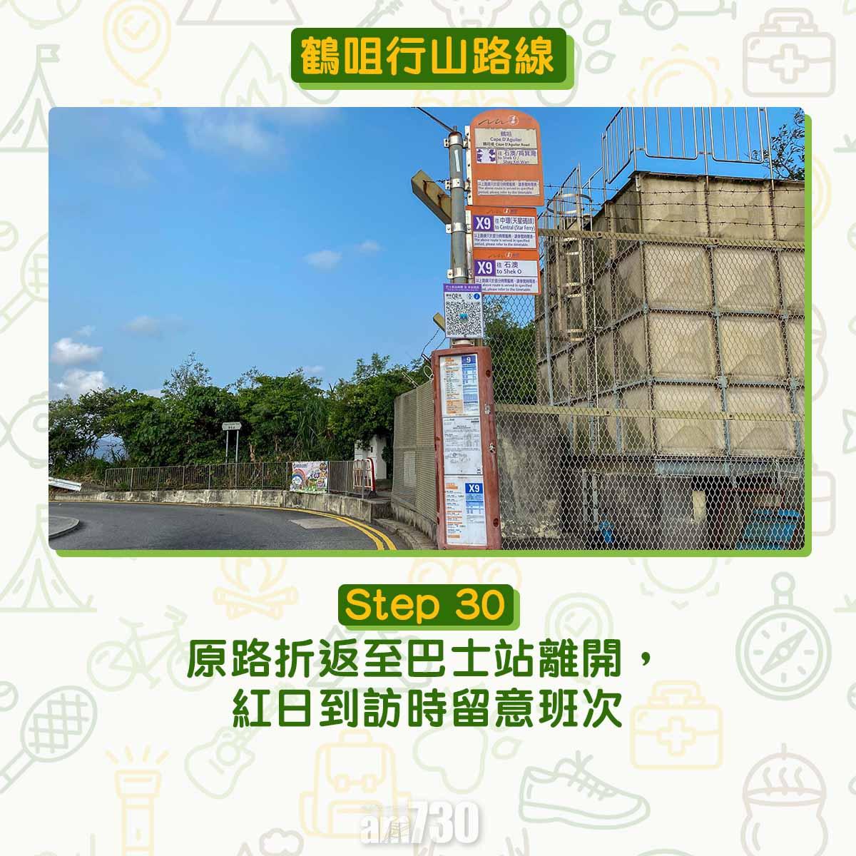 鶴咀6大景點行山路線