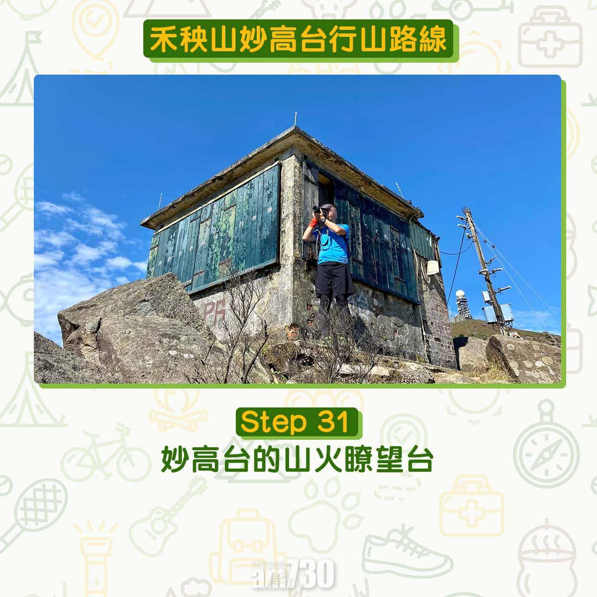 禾秧山芒草行山路線