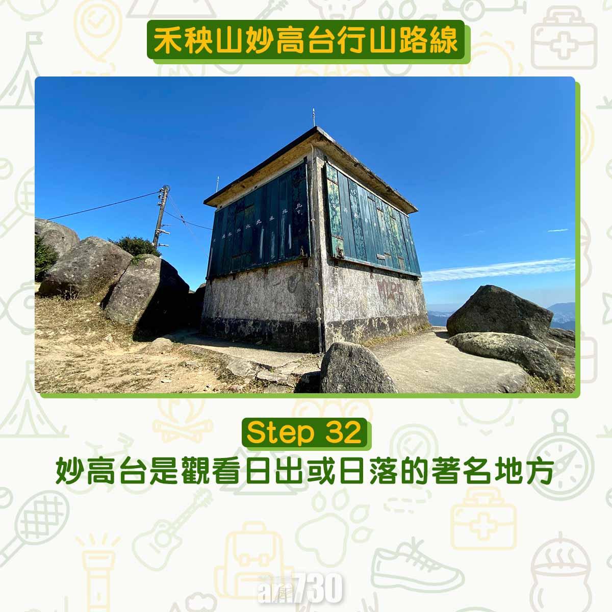 禾秧山芒草行山路線