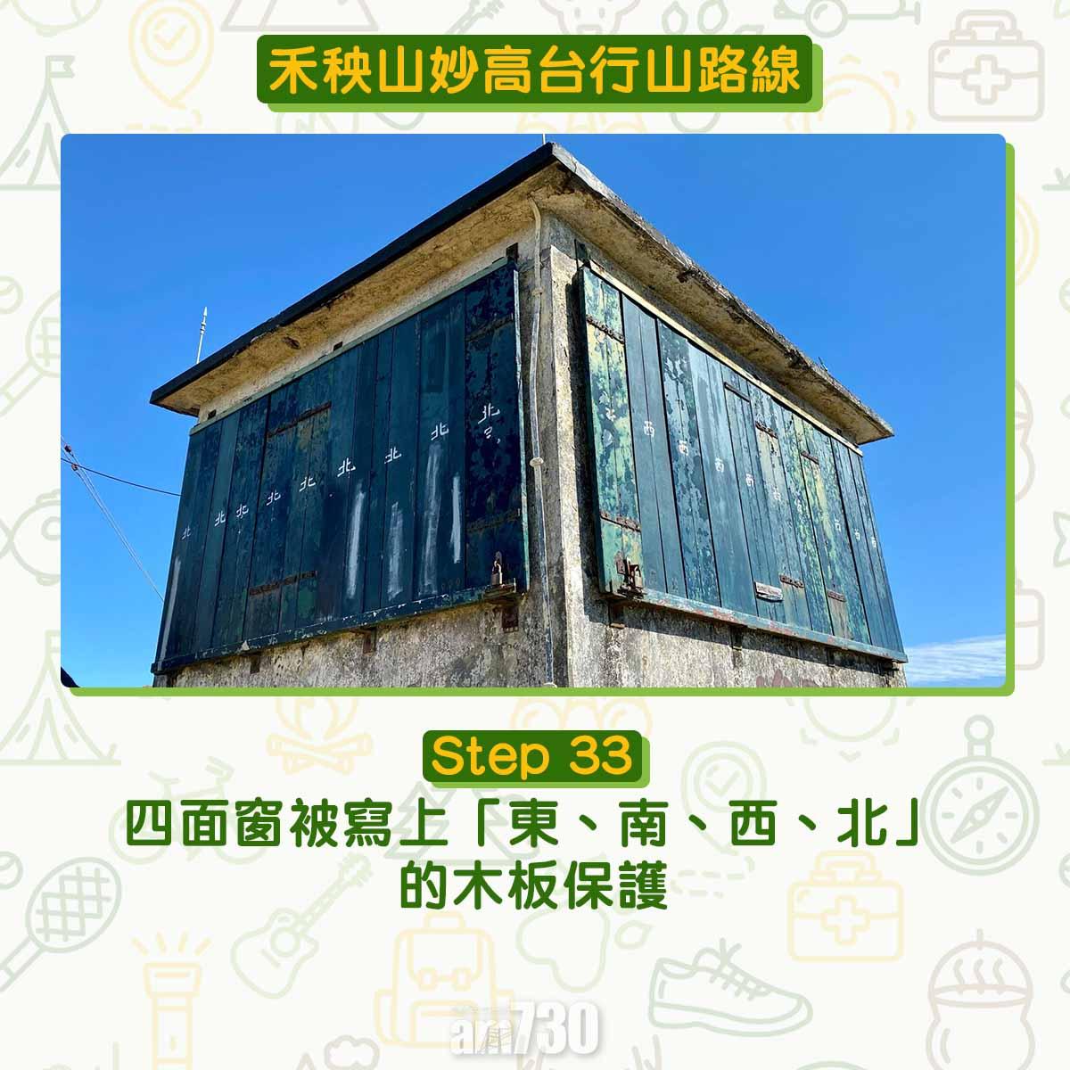 禾秧山芒草行山路線