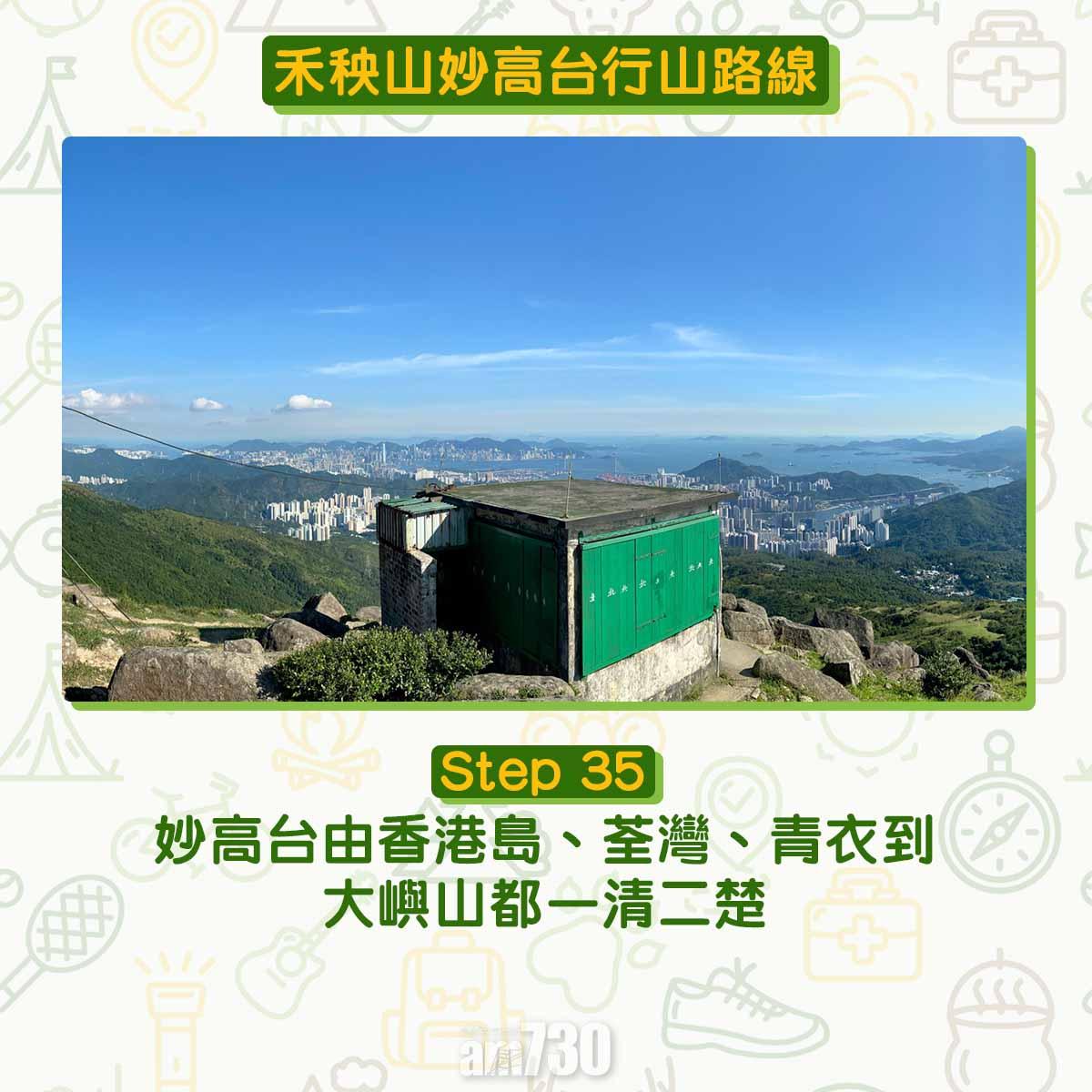 禾秧山芒草行山路線