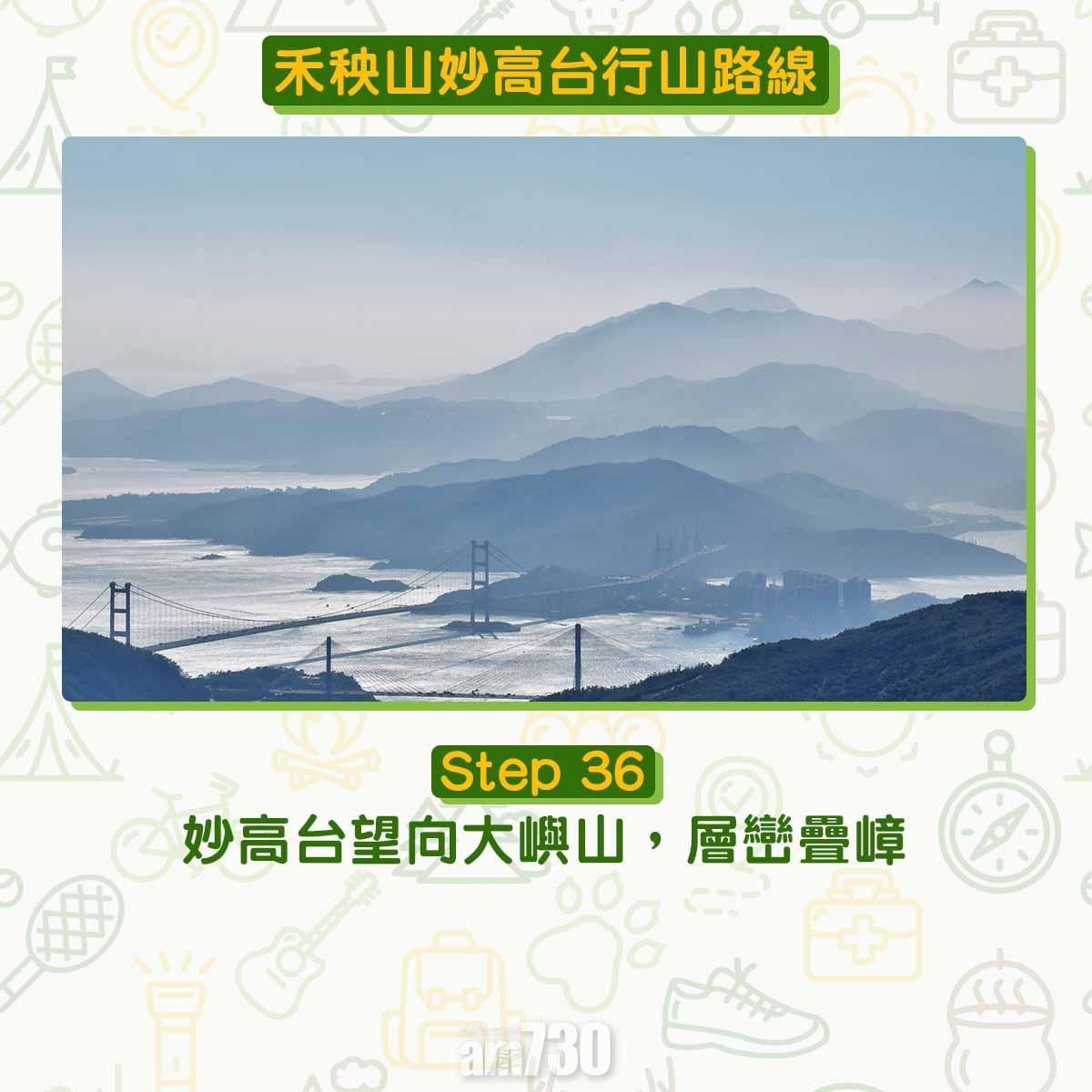 禾秧山芒草行山路線