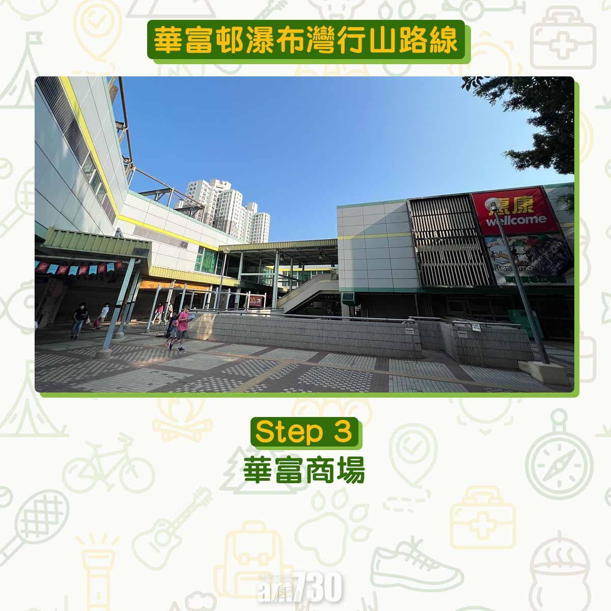 華富邨瀑布灣行山路線