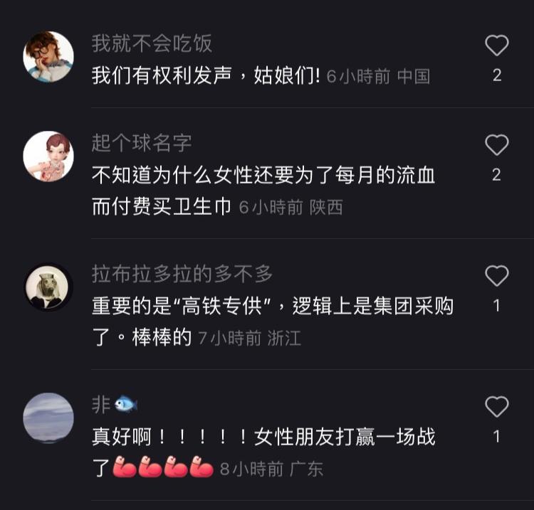 內地網民對於其他高鐵開始賣衛生巾感到欣慰。(小紅書)