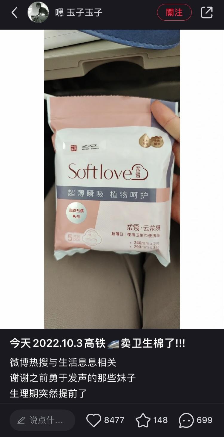 內地網民發現有高鐵開始賣衛生巾。(小紅書)