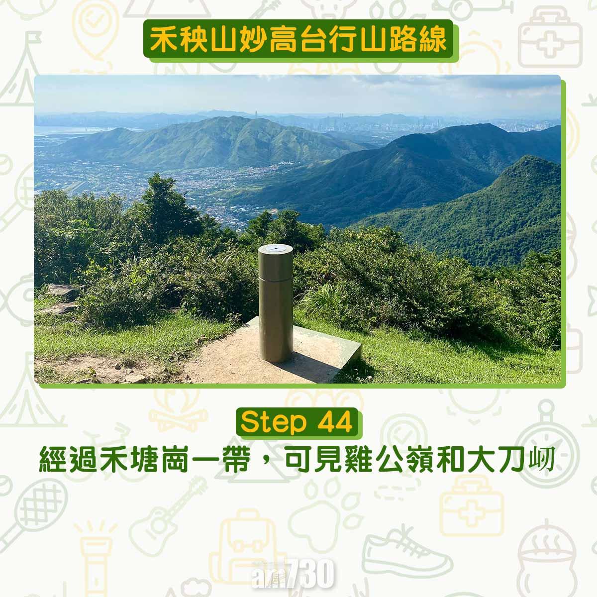 禾秧山芒草行山路線