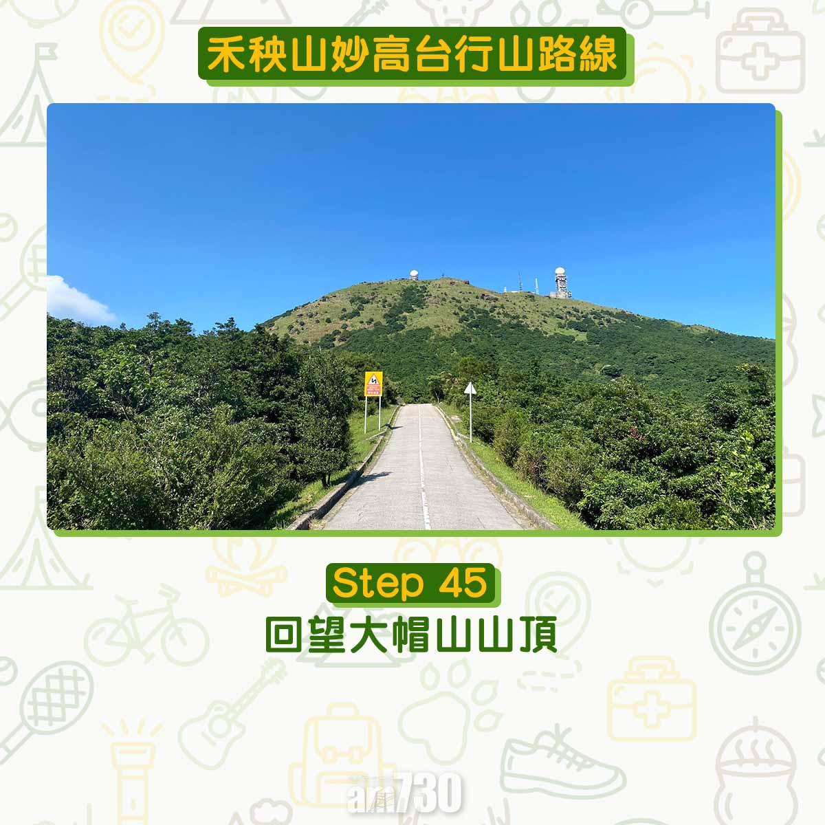 禾秧山芒草行山路線