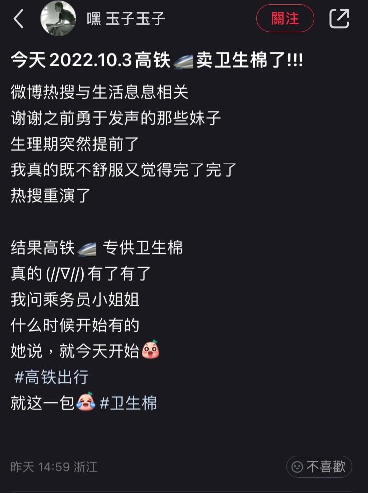 內地網民發現有高鐵開始賣衛生巾。(小紅書)