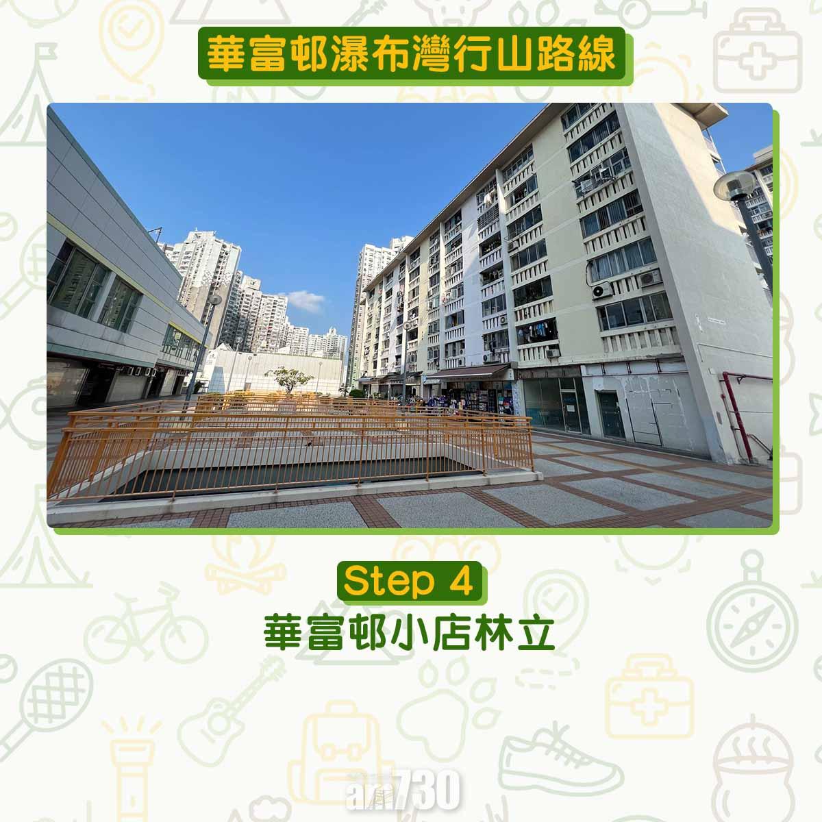 華富邨瀑布灣行山路線