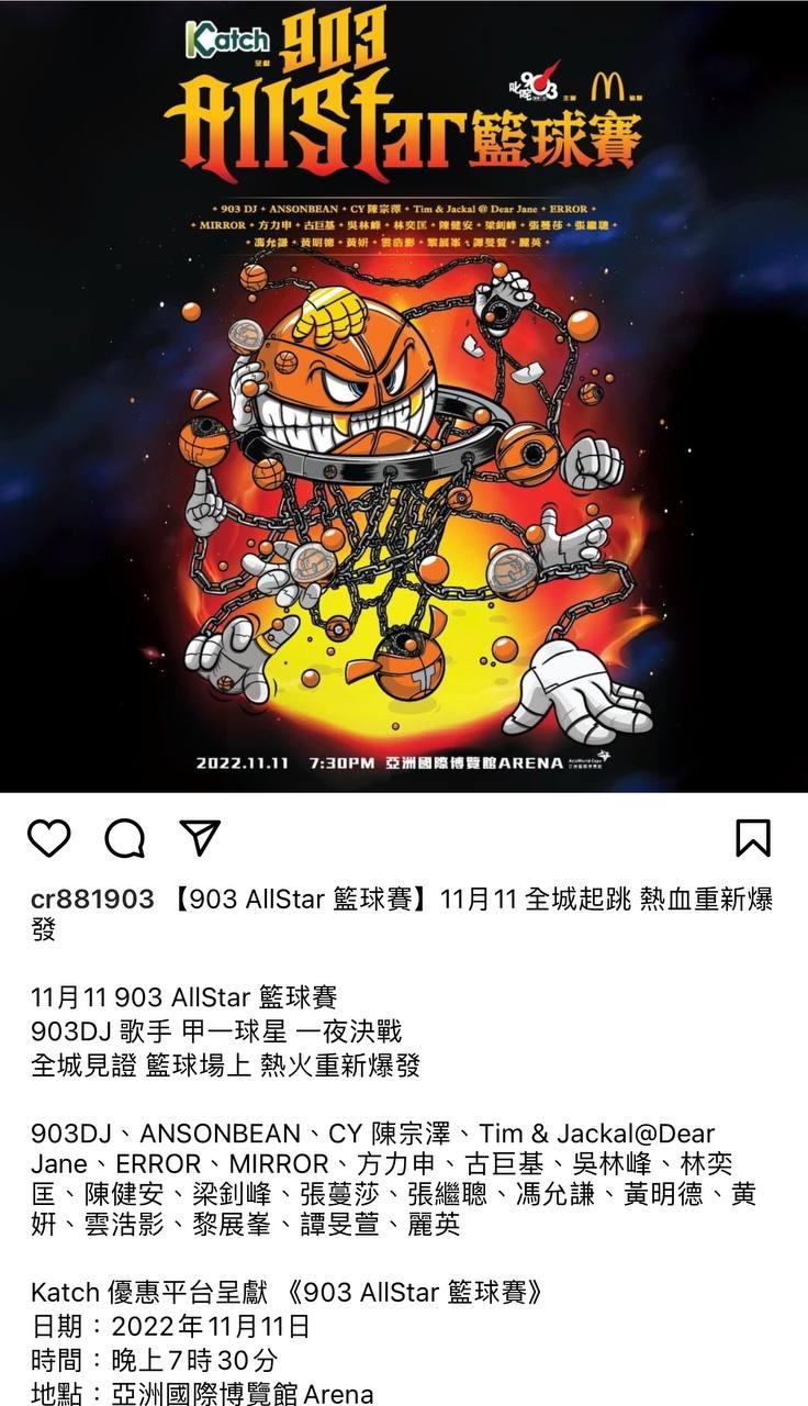 商台舉辦的《903 AllStar 籃球賽》,今日宣布已改到11月11日展開。