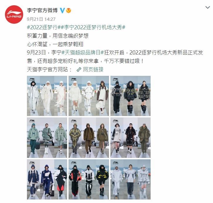 李寧「逐夢行」時裝表演,其實還有多款不同顏色但類似的服裝。(李寧微博)