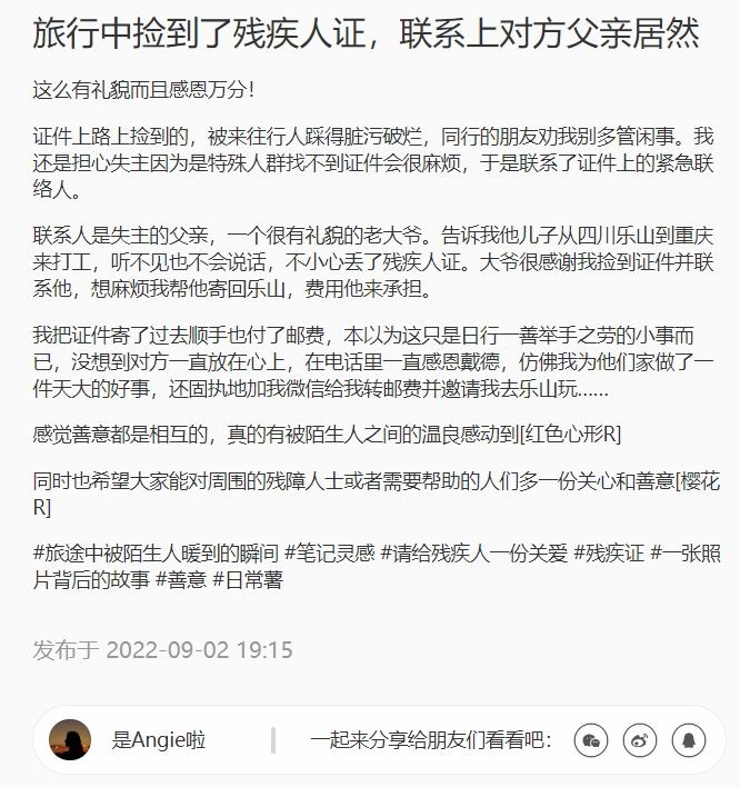 女網民執到殘疾人證,將其寄給失主家人,沒想到對方不斷感謝自己。(互聯網)