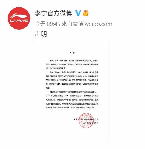 李寧發聲明解釋受爭議的服裝設計。(李寧微博)