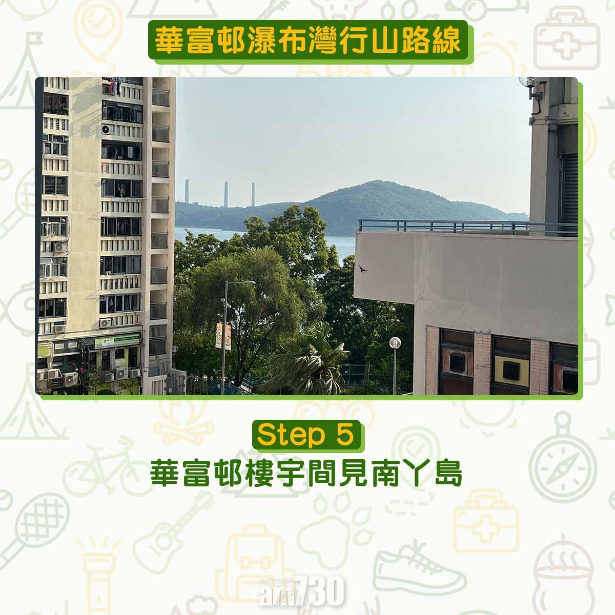 華富邨瀑布灣行山路線