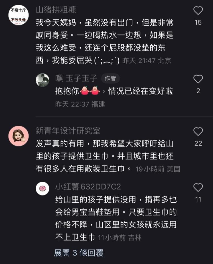 內地網民對於其他高鐵開始賣衛生巾感到欣慰。(小紅書)