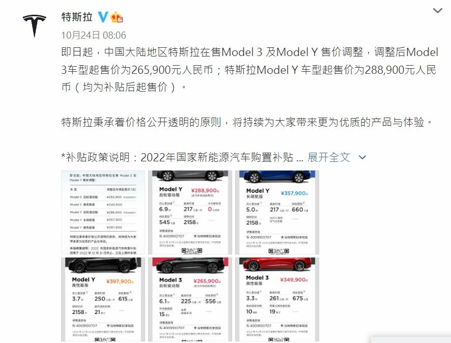 Tesla在內地大減價。(特斯拉中國微博)