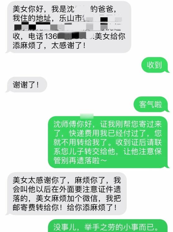 女網民執到殘疾人證,將其寄給失主家人,沒想到對方不斷感謝自己。(互聯網)