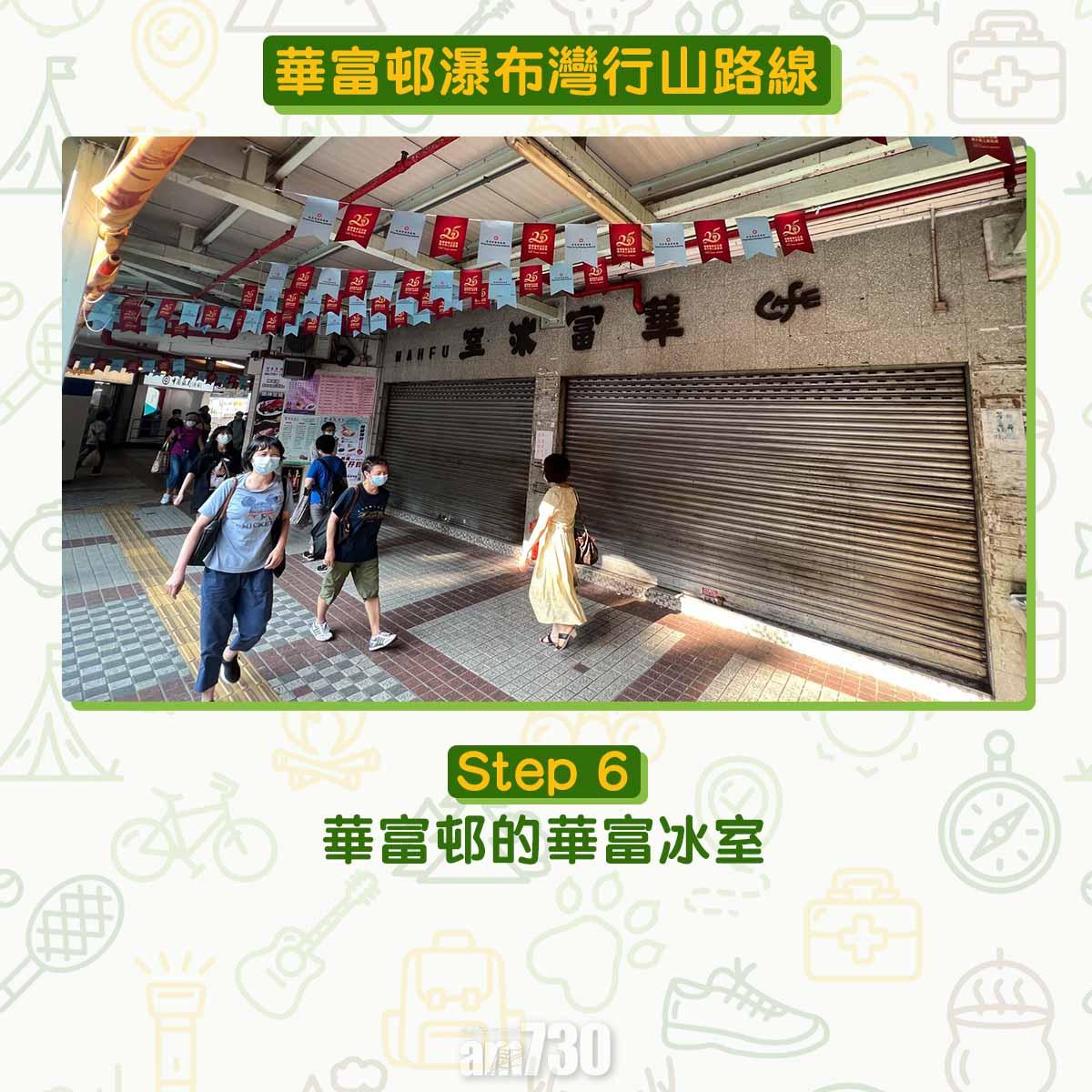 華富邨瀑布灣行山路線