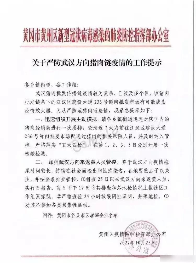 網上流傳「武漢豬肉批發傳播鏈疫情」的通告,但很明顯是假的。(互聯網)