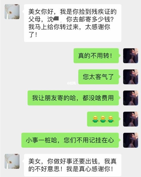 女網民執到殘疾人證,將其寄給失主家人,沒想到對方不斷感謝自己。(互聯網)