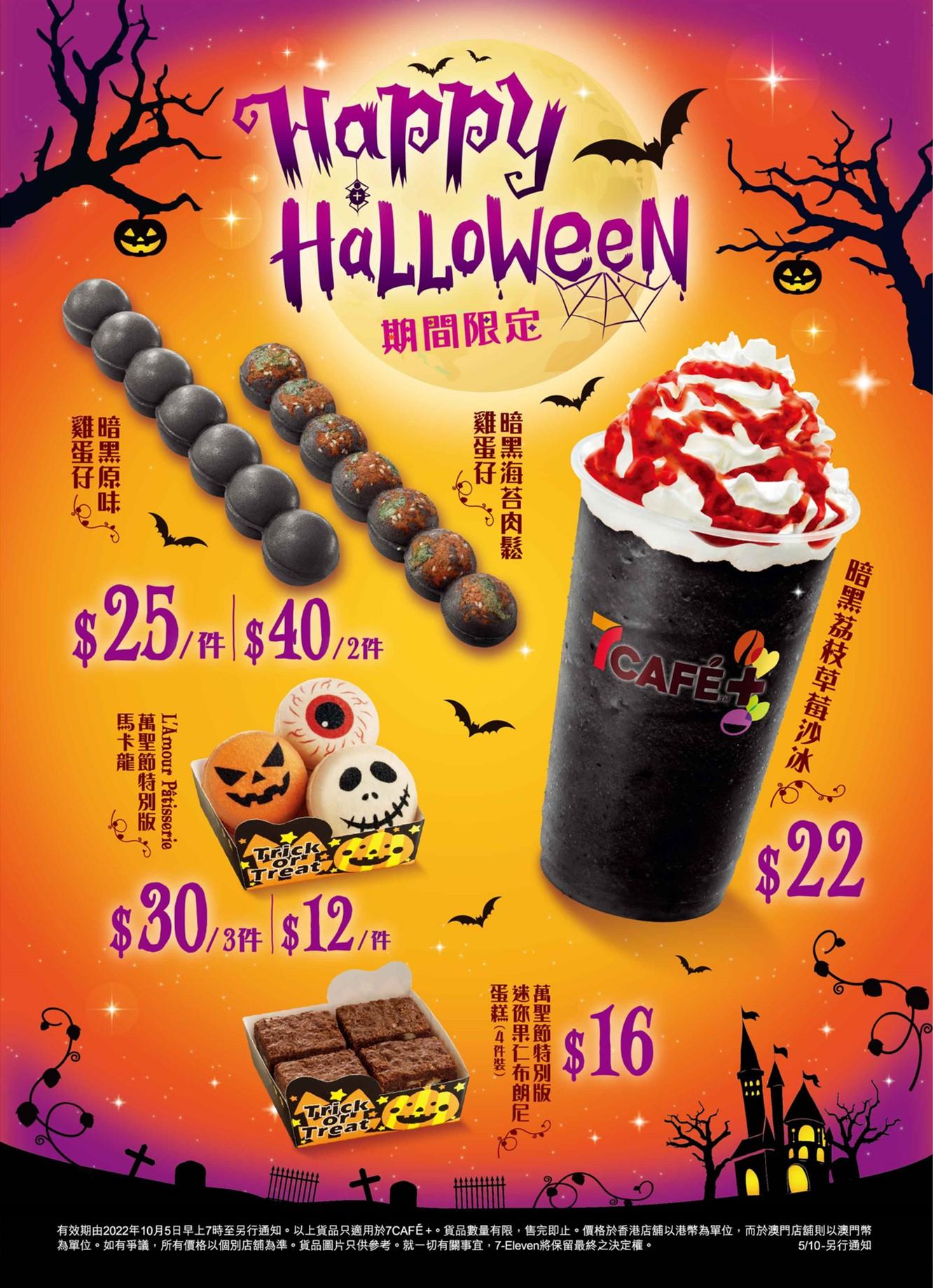 7CAFÉ+ Halloween Special限定小食及飲品