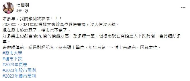 七師傅提醒業主不要吊高賣樓自high 樓市大跌「不遠了」