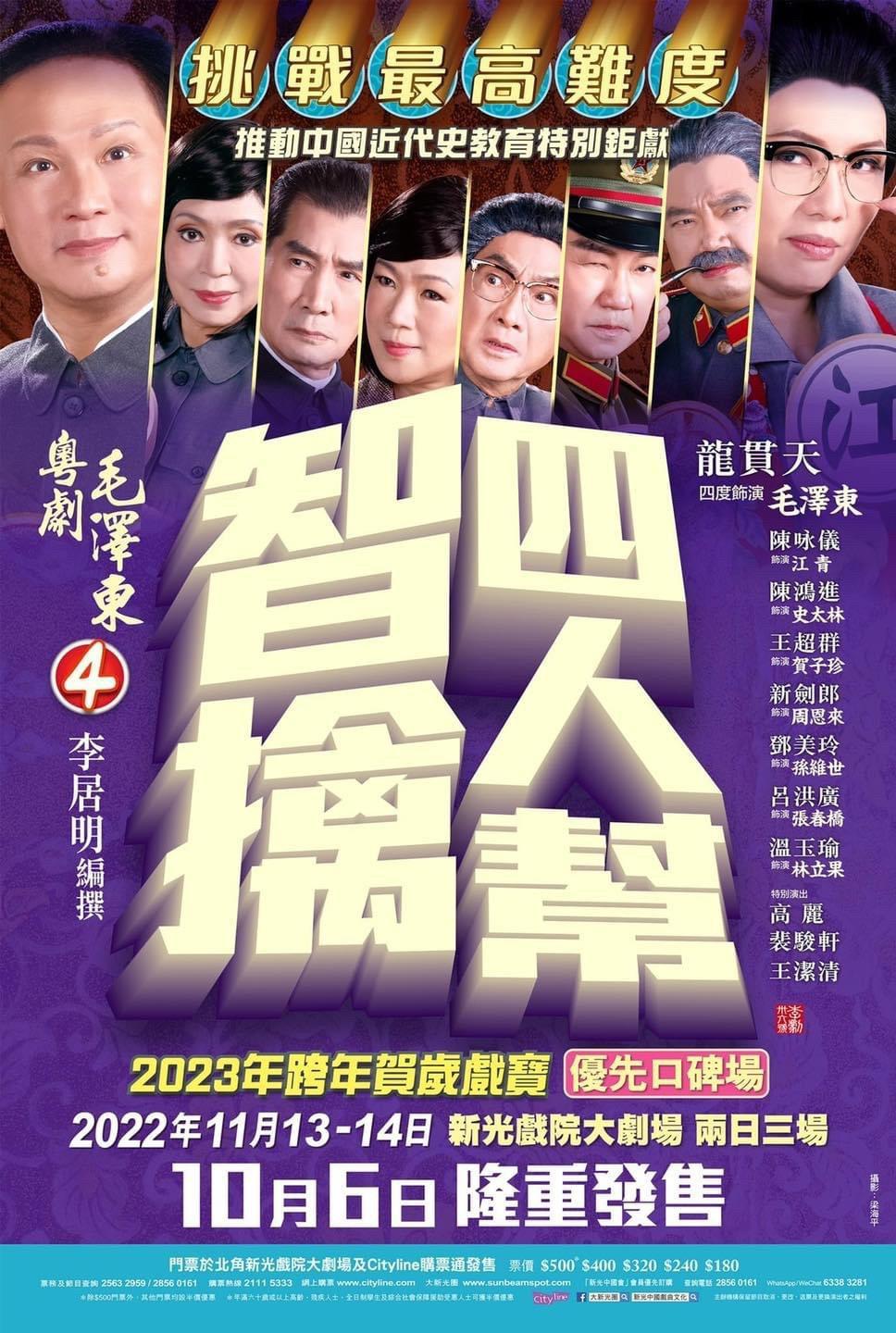 李居明的新作《智擒四人幫》在連登引來討論。