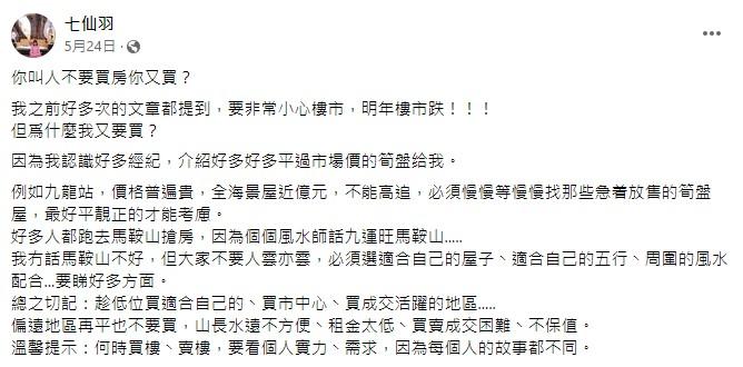 七師傅提醒業主不要吊高賣樓自high 樓市大跌「不遠了」