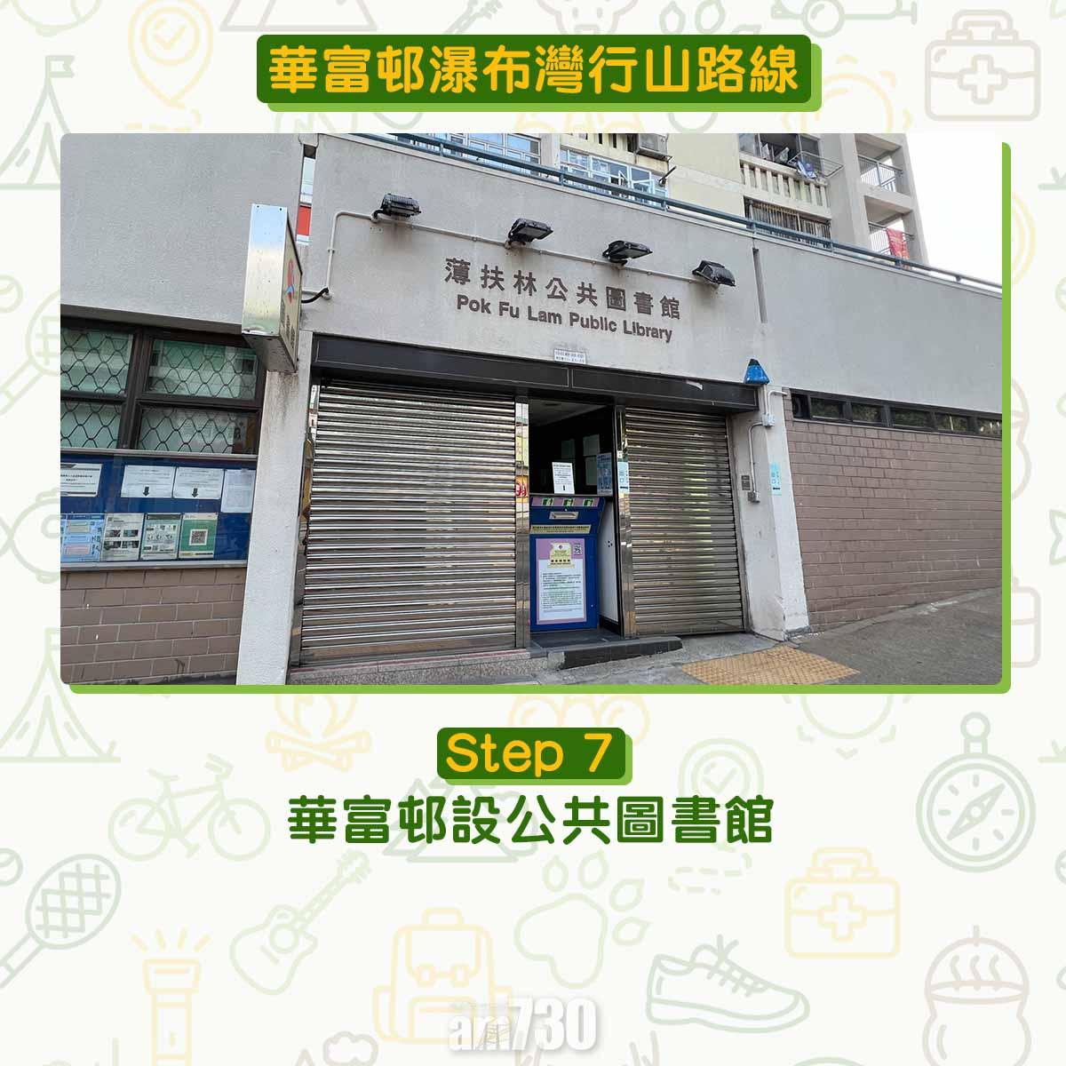 華富邨瀑布灣行山路線