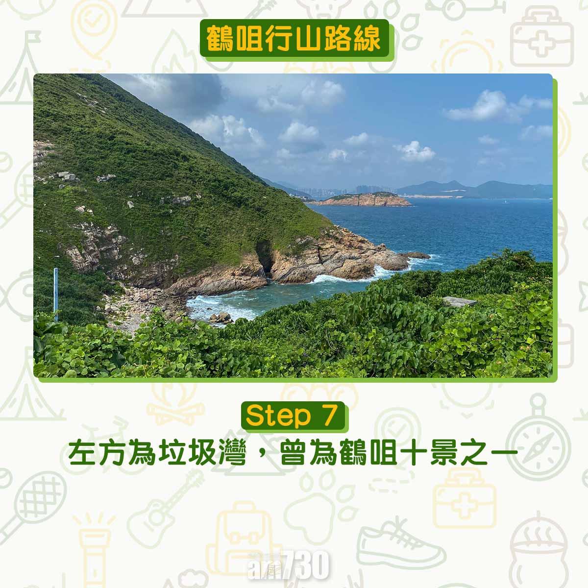 鶴咀6大景點行山路線