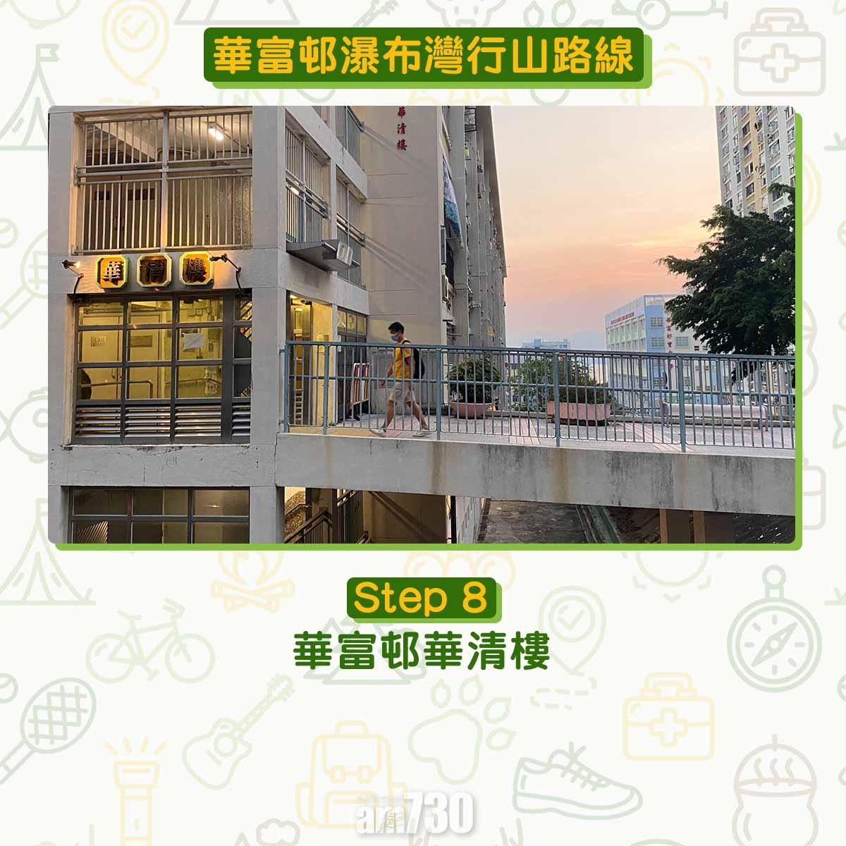 華富邨瀑布灣行山路線