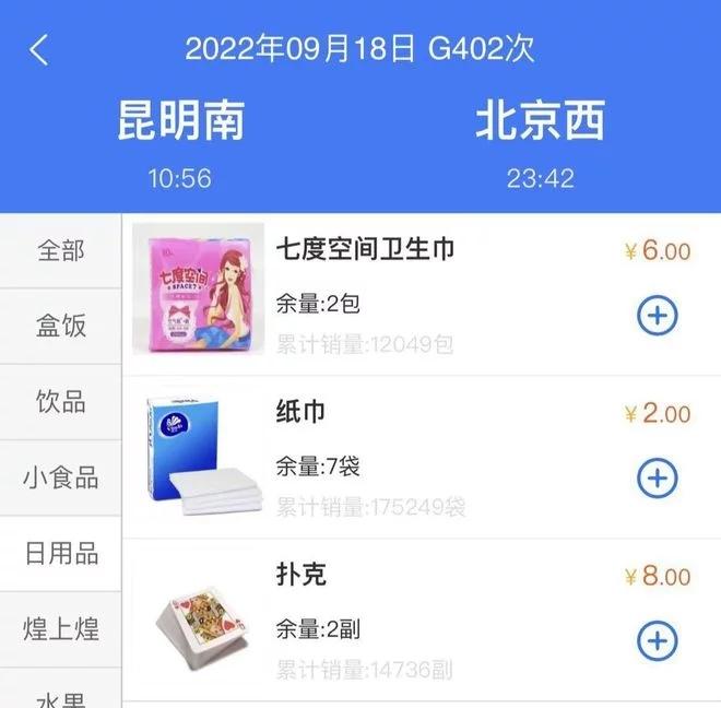 昆明鐵路局的衛生巾累計銷量達12,049包。(互聯網)