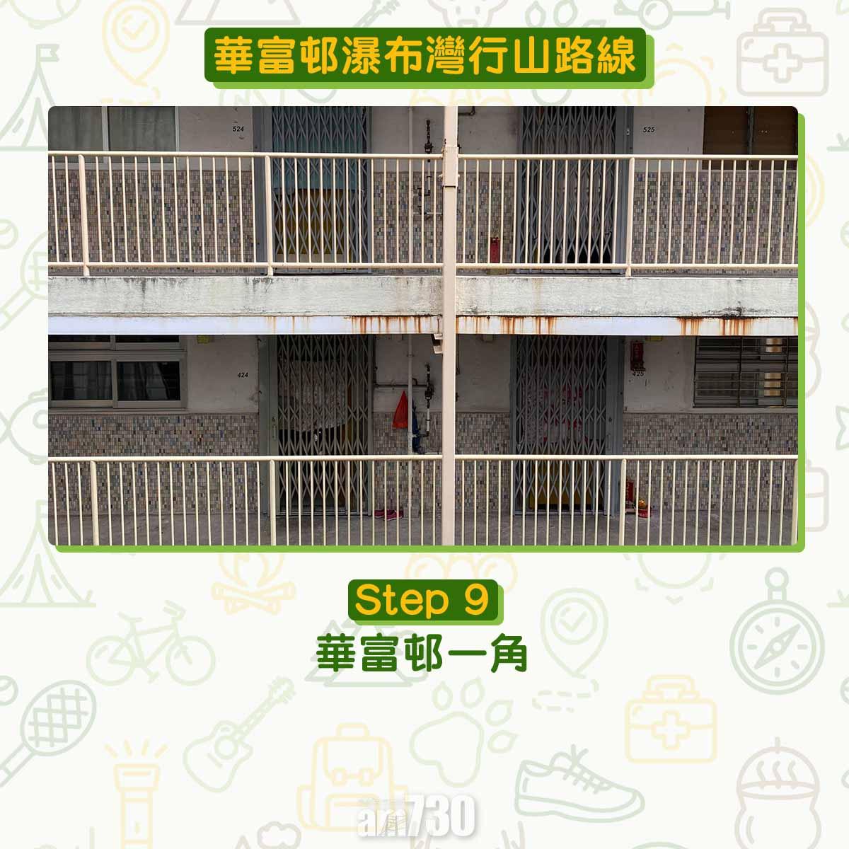 華富邨瀑布灣行山路線