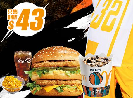 $43歎脆雞巨無霸超值套餐配焦糖燉蛋味麥旋風 隨機附送季前賽籃神卡一張