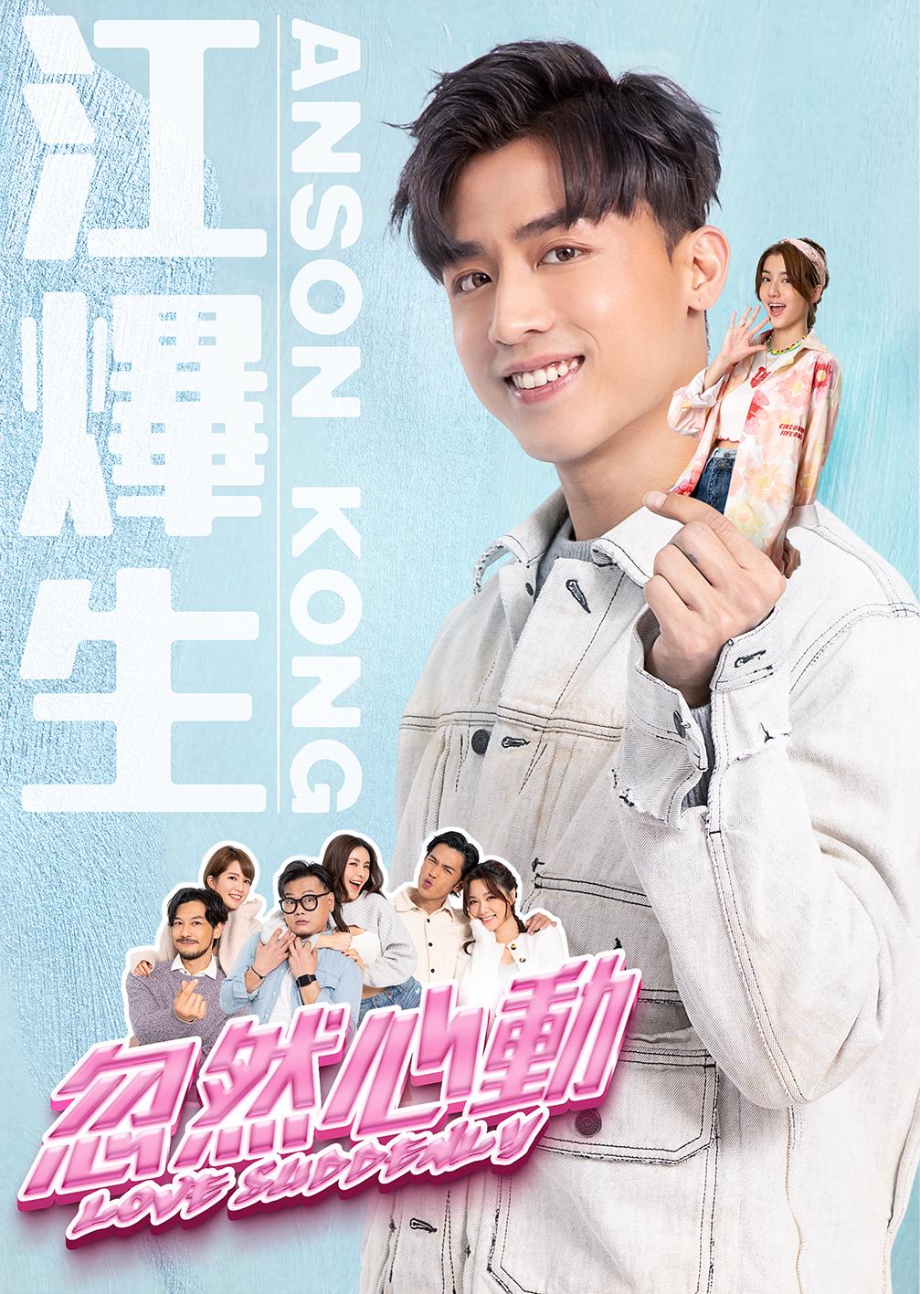 《忽然心動》定於11月17日在港上映。