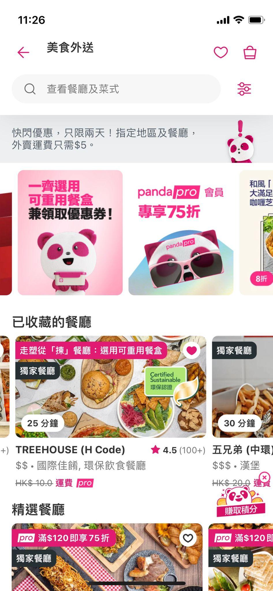 《foodpanda》介面會顯示哪些餐飲夥伴參與是次計劃。