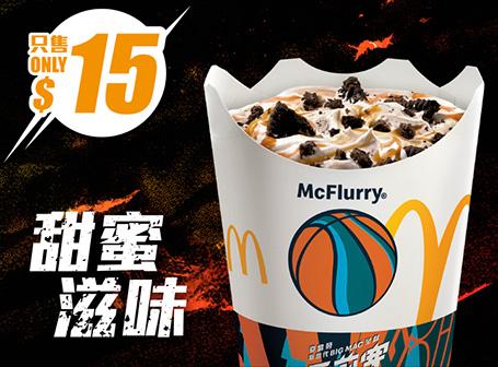 $15焦糖燉蛋味麥旋風