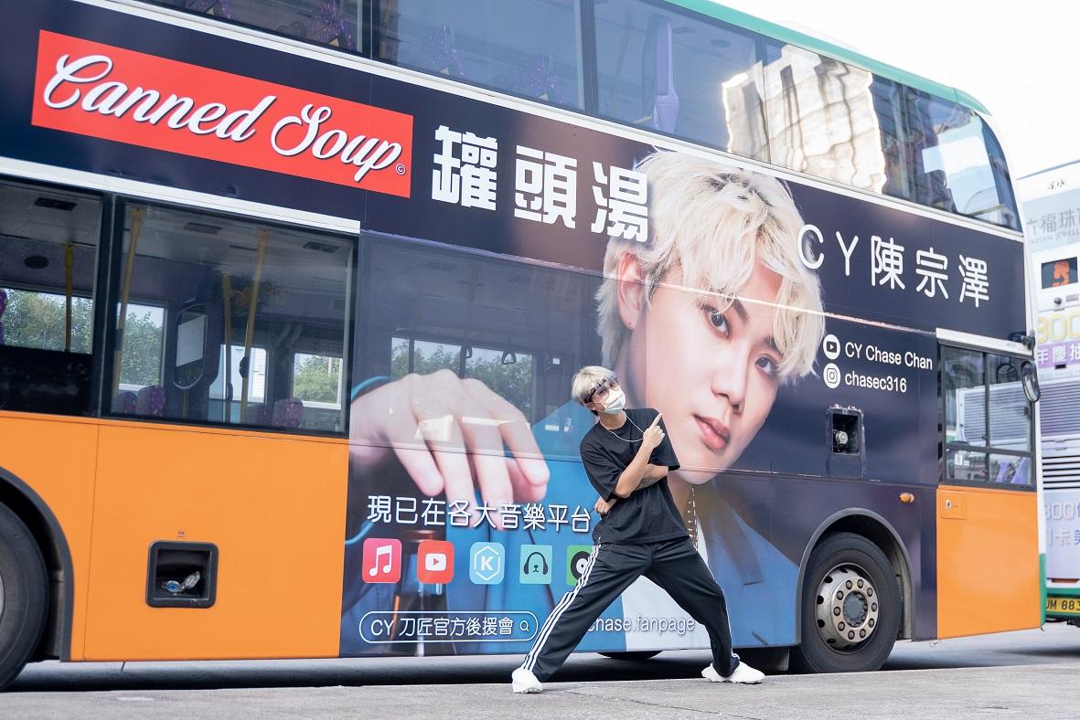 獲粉絲搞巴士應援,CY感覺好奇妙亦好窩心。
