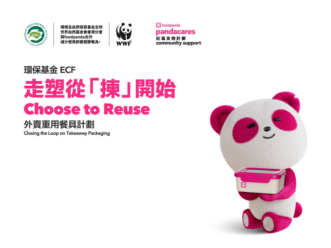 「環保基金:走塑從『揀』開始」