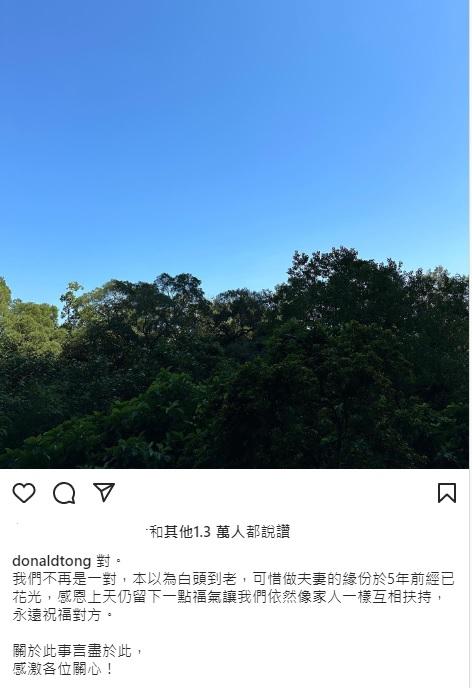 當奴在社交平台回應離婚事件,表示與前妻互相扶持像家人。