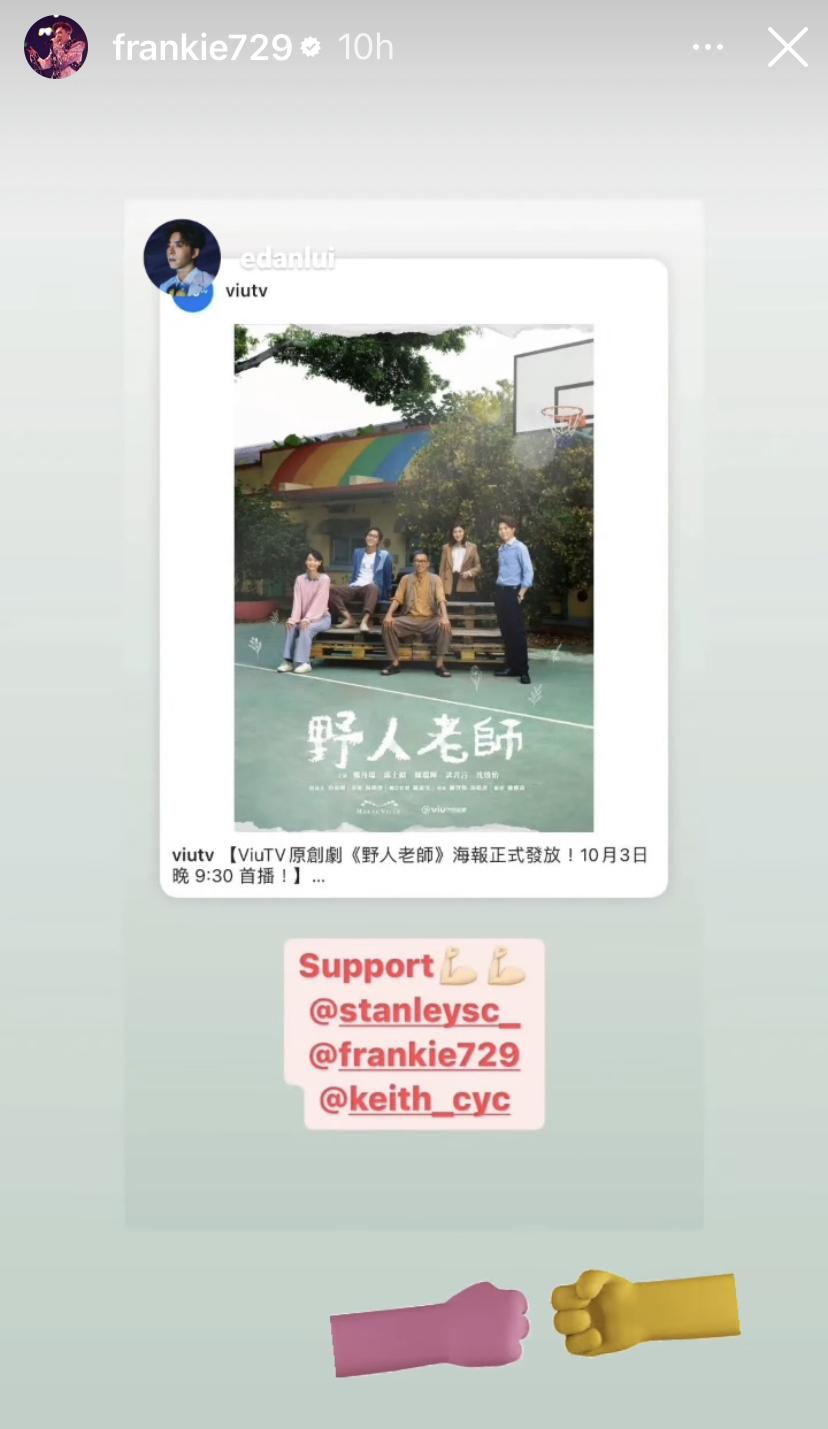 Frankie轉發隊友Edan的打氣發帖。