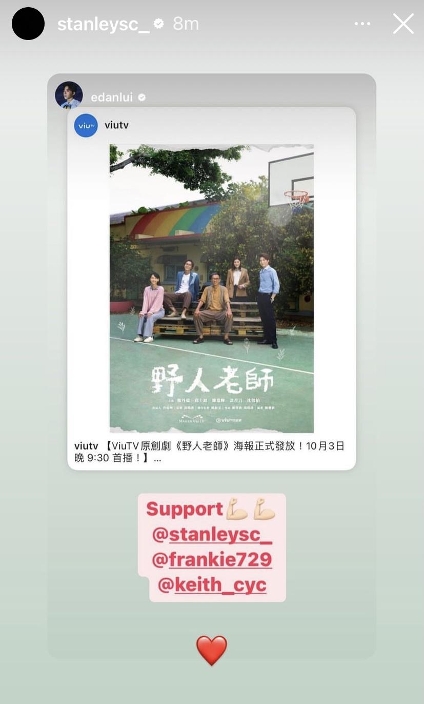 Frankie轉發隊友Edan的打氣發帖,以紅心表示謝意。