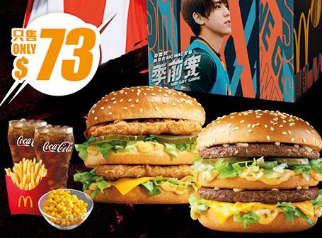 季前爭霸二人餐