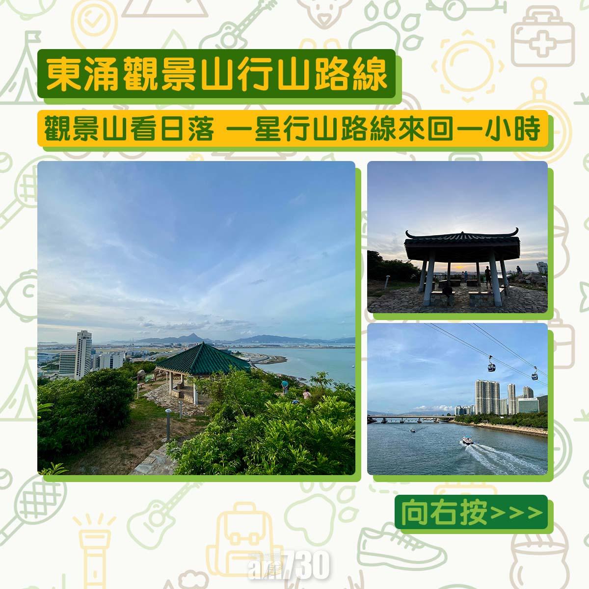 東涌觀景山看日落