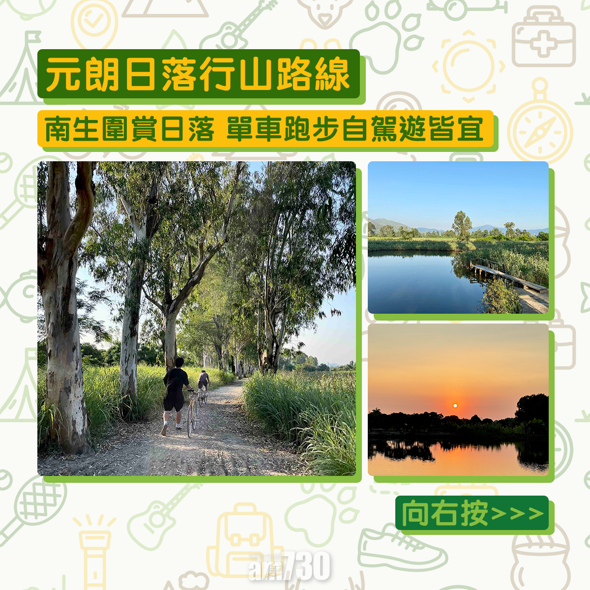 南生圍賞日落 單車跑步自駕遊皆宜